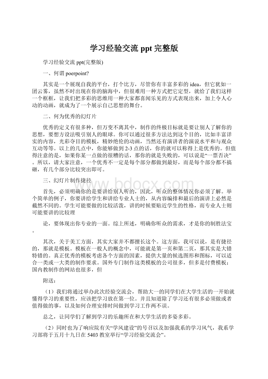 学习经验交流ppt完整版.docx_第1页