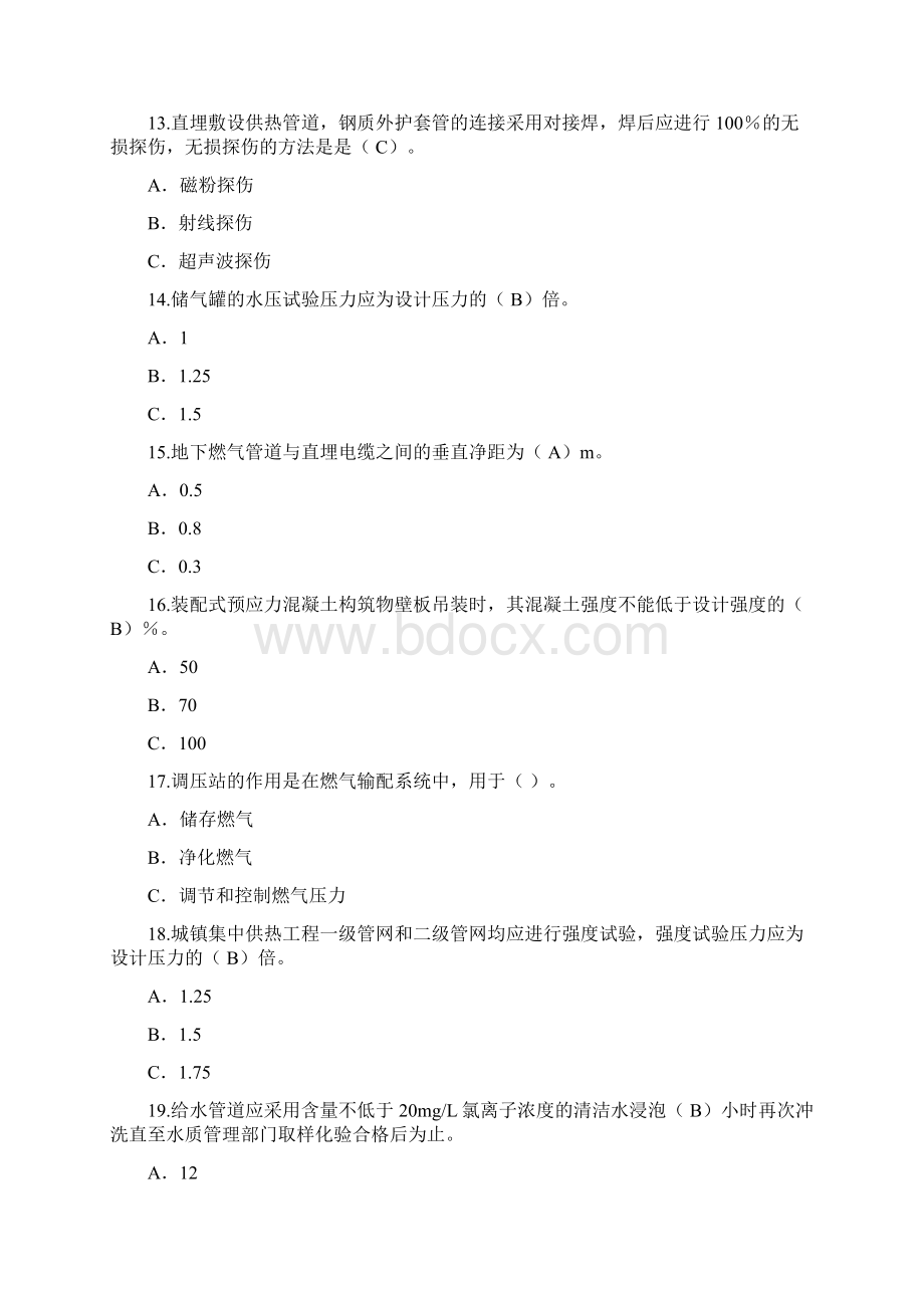 精品历年全国注册监理工程师继续教育题库及答案汇总DOC.docx_第3页