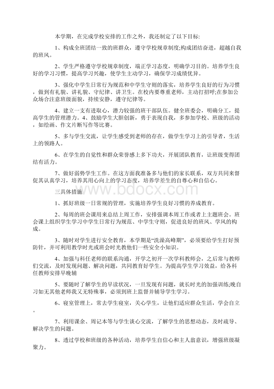 七年级新学期班主任工作计划.docx_第3页