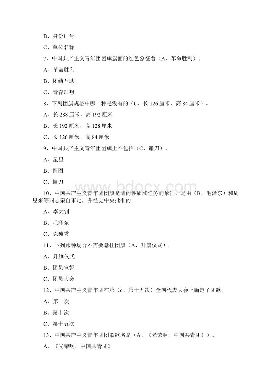 一学一做知识竞赛试题及答案.docx_第2页