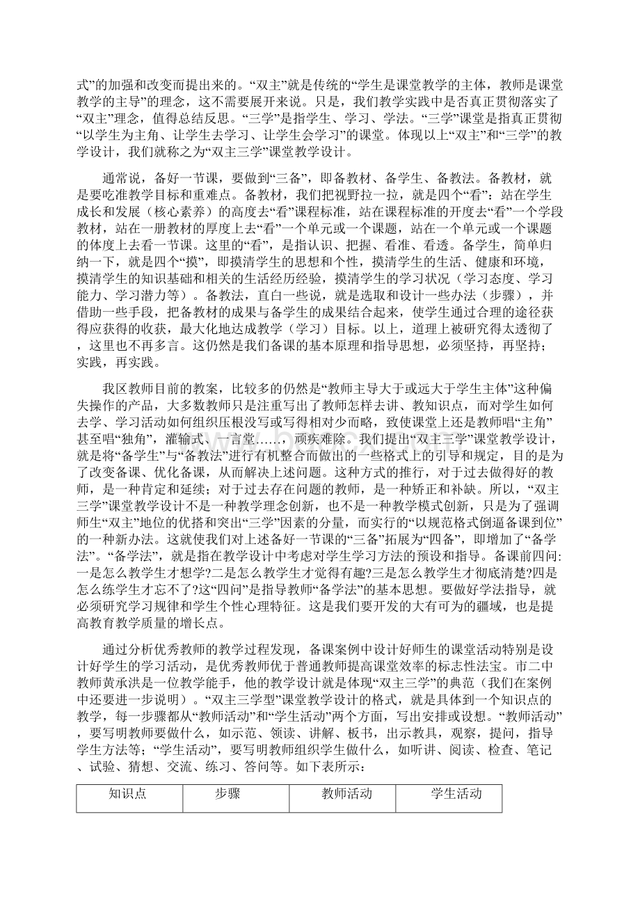 茅坪小学学年第一学期业务集中学习一张湾区中小学双主三学教学设计830.docx_第2页