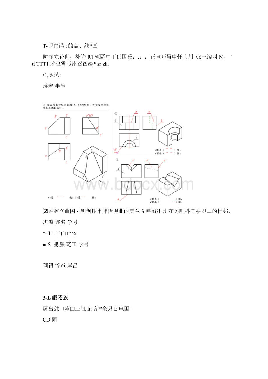 工程制图习题集答案.docx_第3页