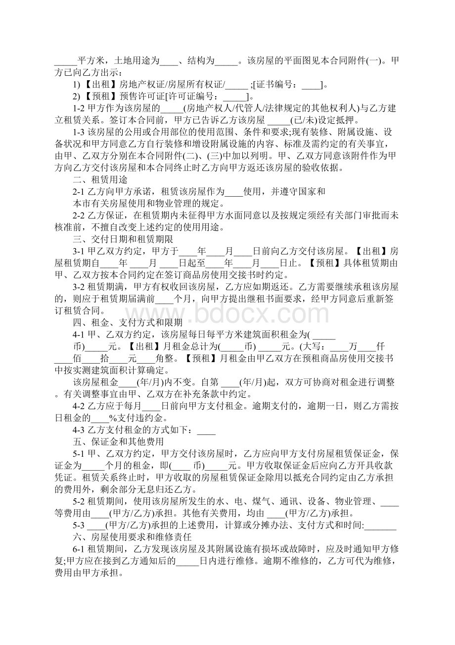 杭州中介房屋租赁合同标准范本Word文件下载.docx_第2页