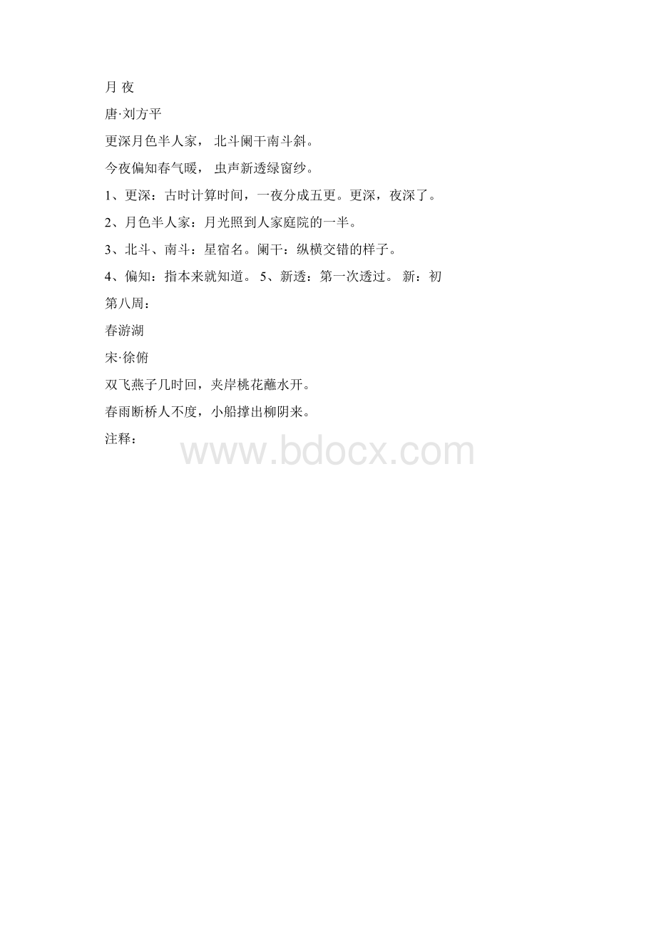 经典诵读篇目四年级Word文档下载推荐.docx_第3页