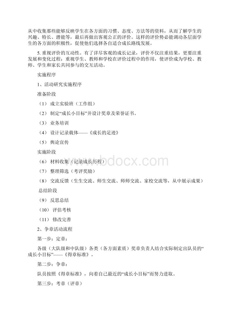 少先队员学业成长记录实施策略雏鹰在成长 成长之星奖章评选Word格式文档下载.docx_第3页