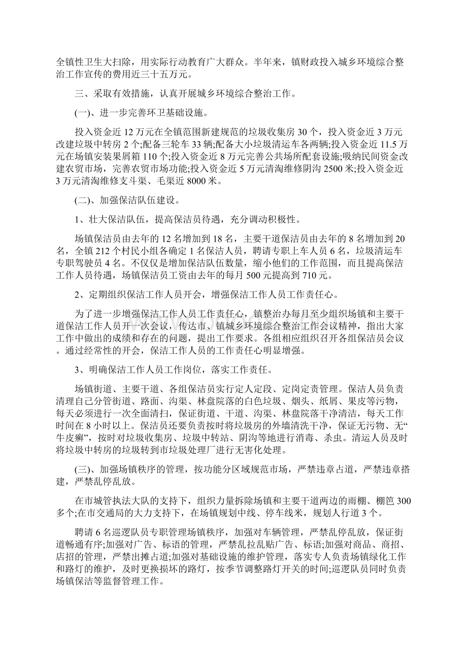 城乡基层党组织结对共建计划书范文与城乡环境综合整治年终总结范文汇编doc.docx_第3页