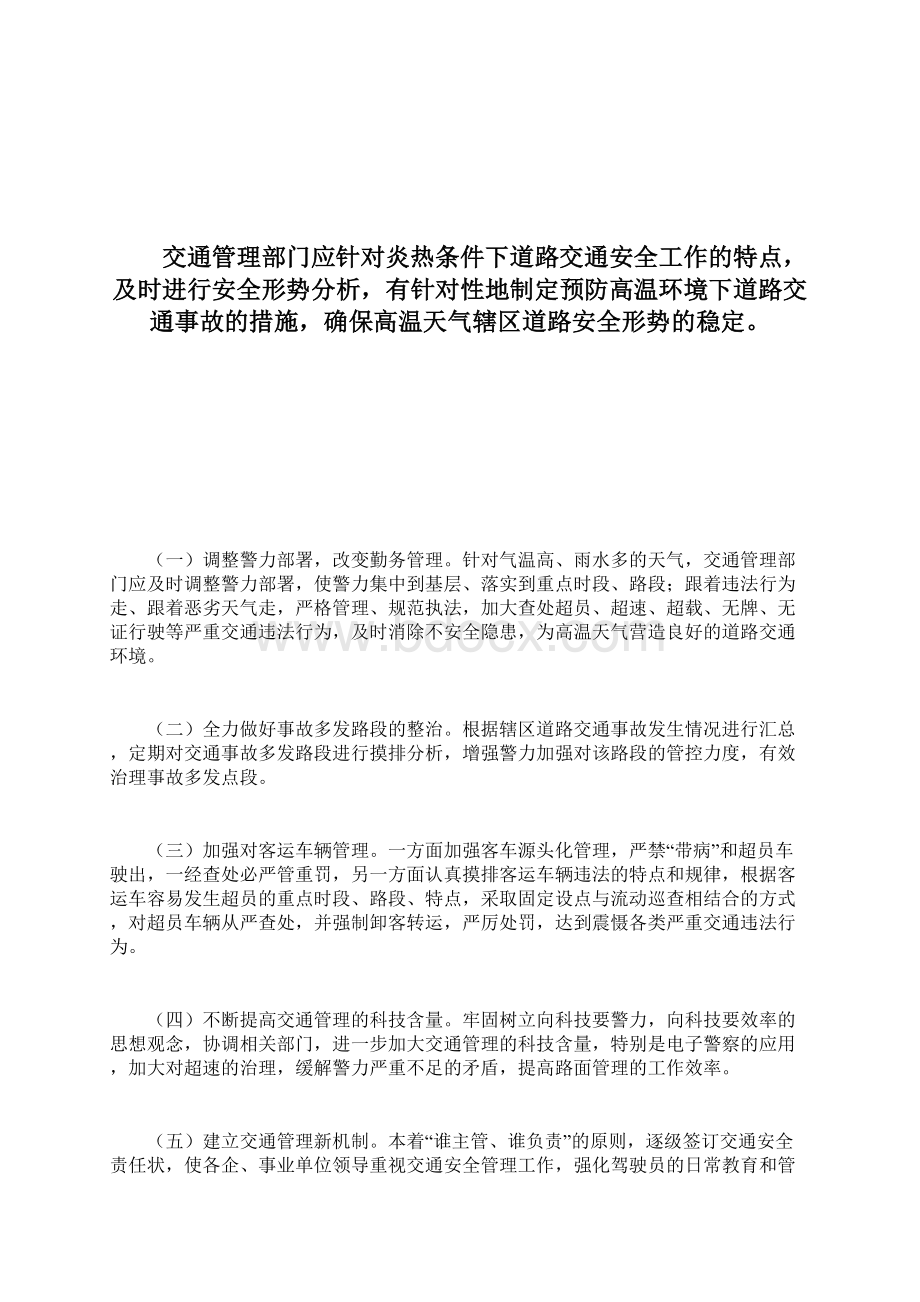 交通系统民主评议行风工作整改方案计划方案docWord文档下载推荐.docx_第3页