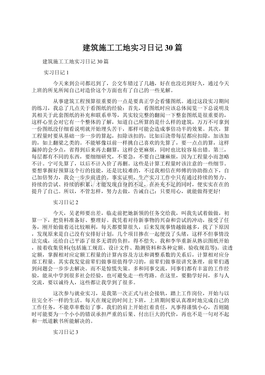 建筑施工工地实习日记30篇.docx_第1页