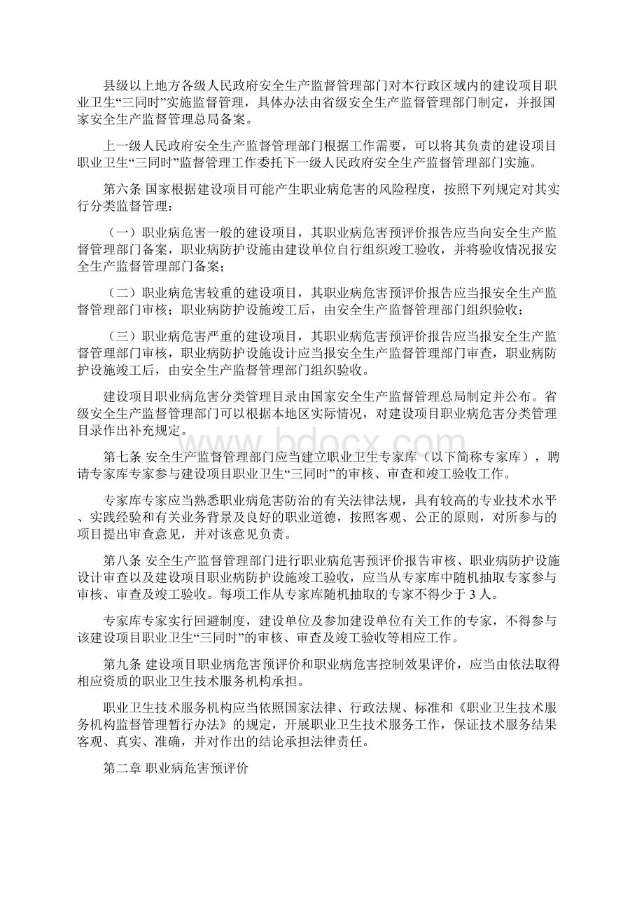 安监总局51号令建设项目职业卫生三同时监督管理暂行办法.docx_第2页