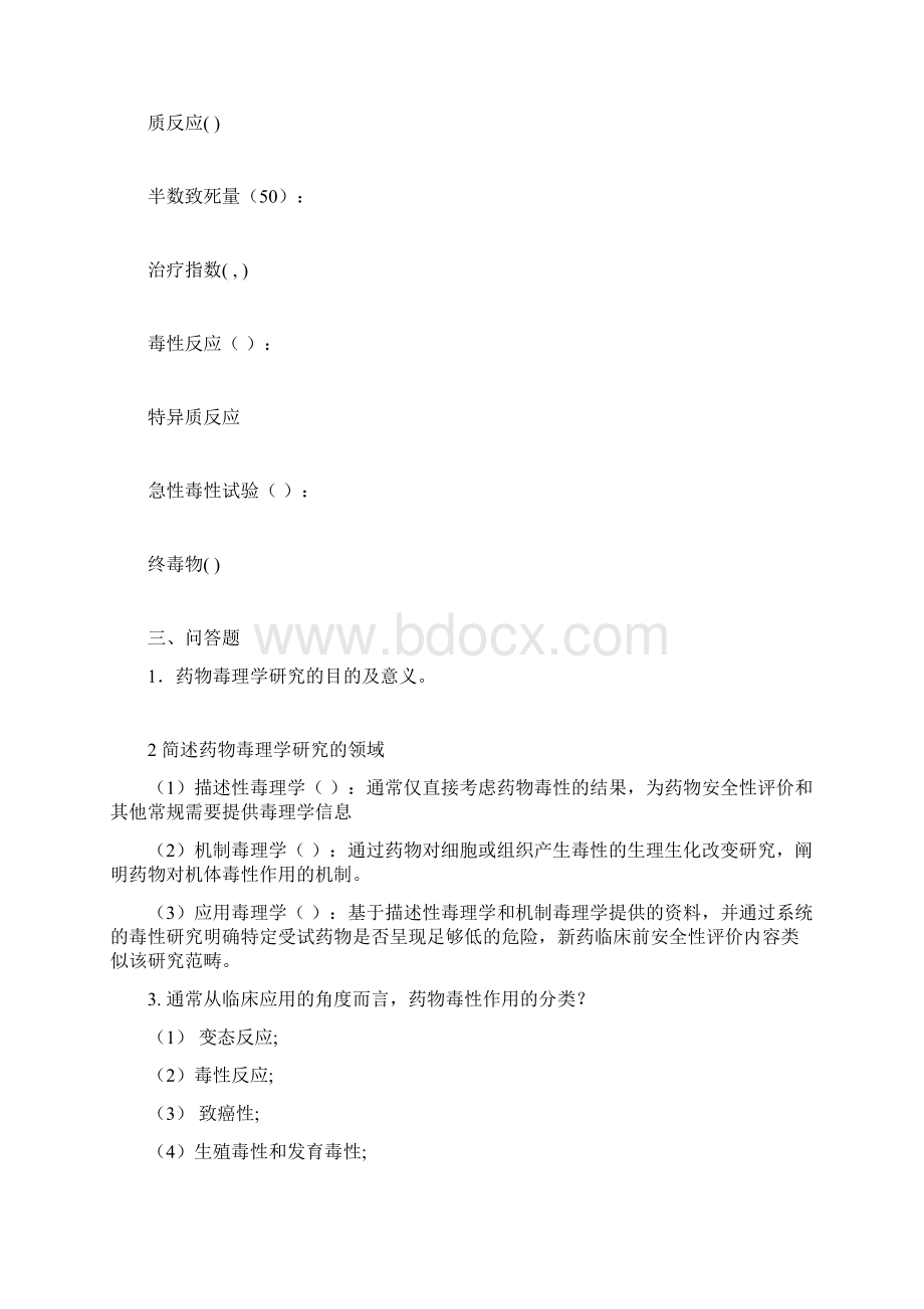 药物毒理学复习题Word文件下载.docx_第2页