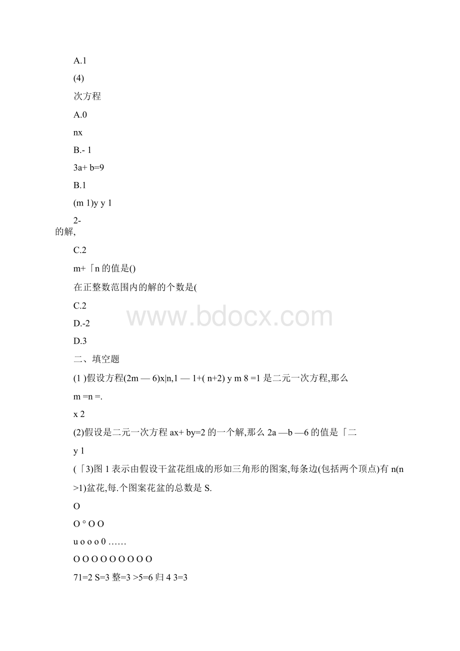 二元一次方程组同步练习题及答案.docx_第3页