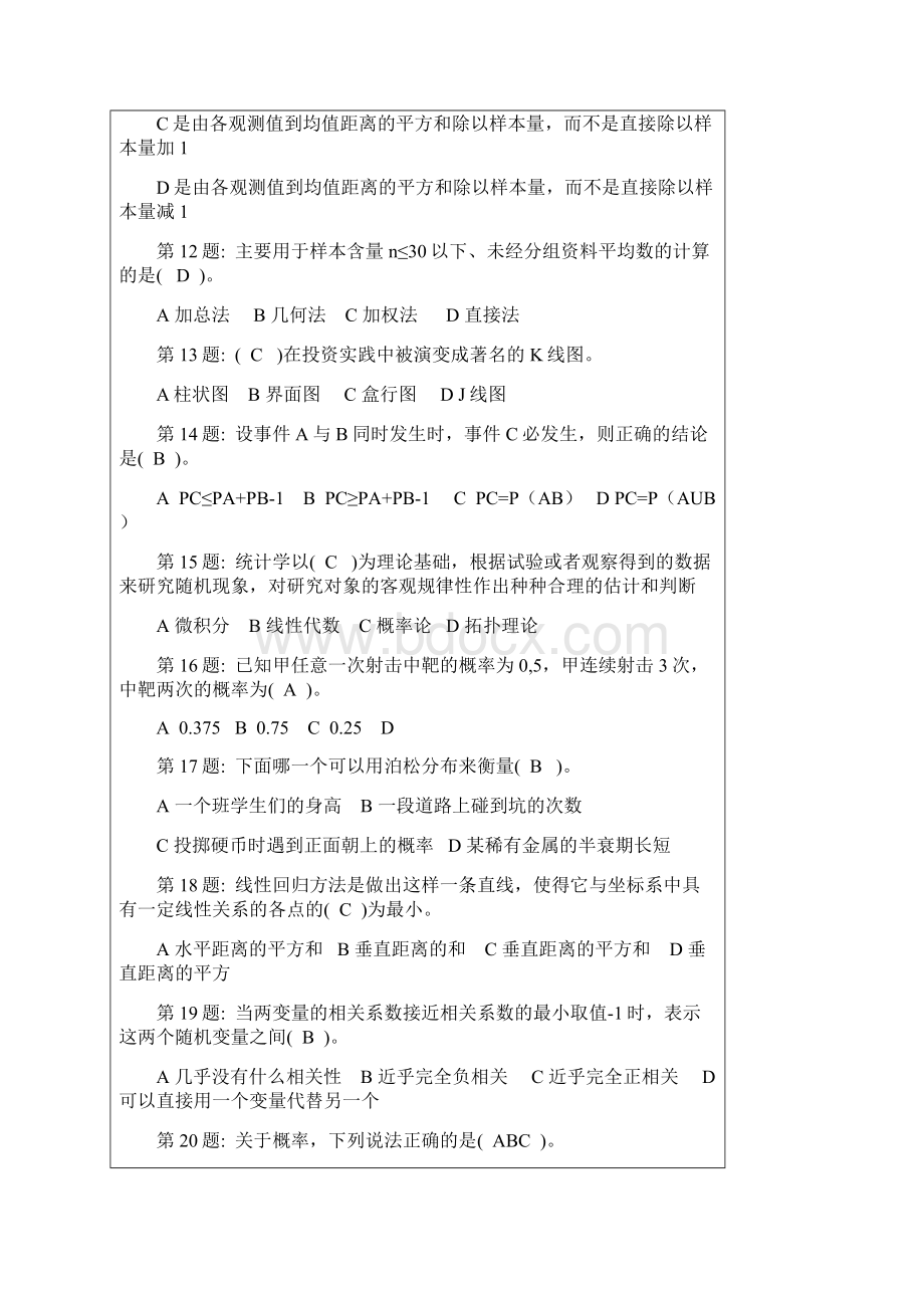 会计专业《经济数学基础》练习题答案Word文档格式.docx_第2页