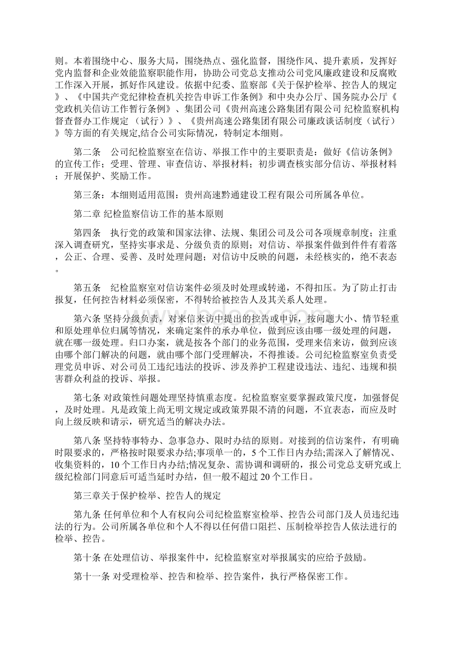 信访登记制度范本Word格式文档下载.docx_第2页