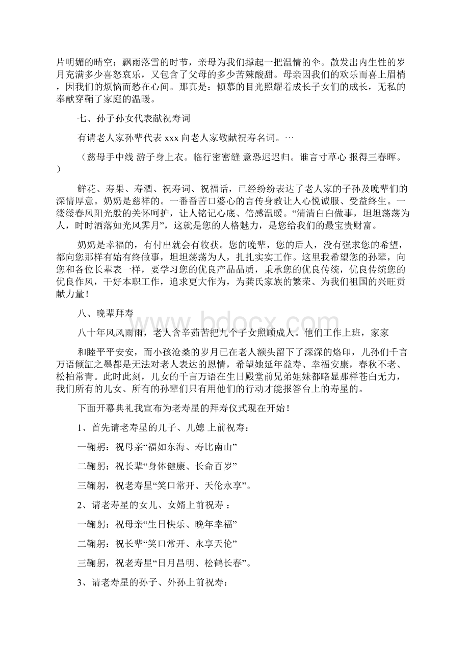 奶奶八十大寿主持词Word格式.docx_第3页