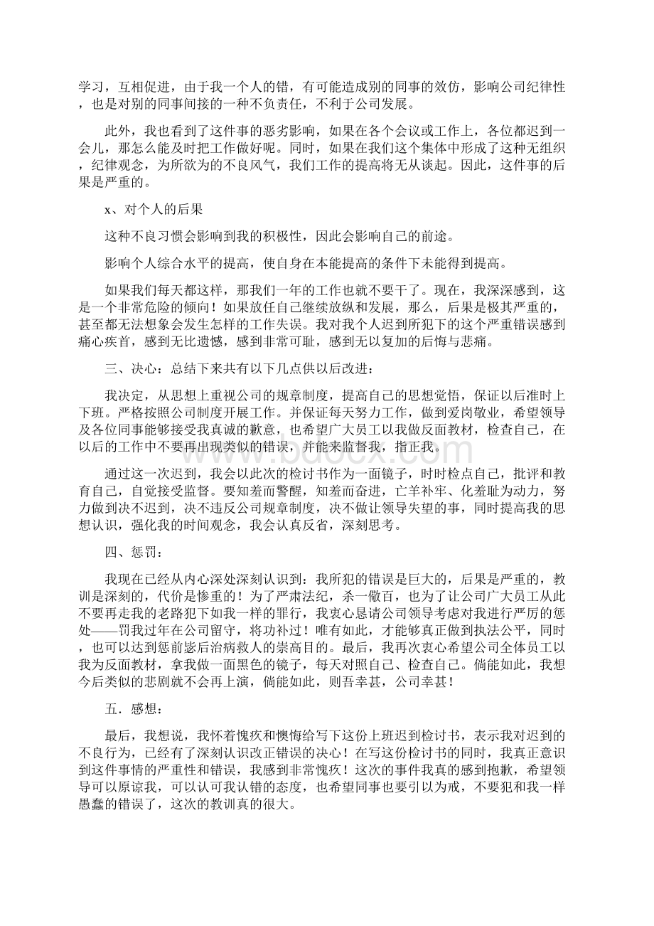 迟到检讨书1000字.docx_第2页