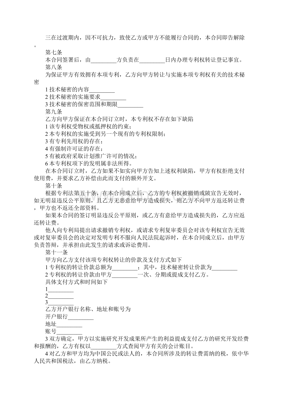 最新专利转让委托书 精品.docx_第3页