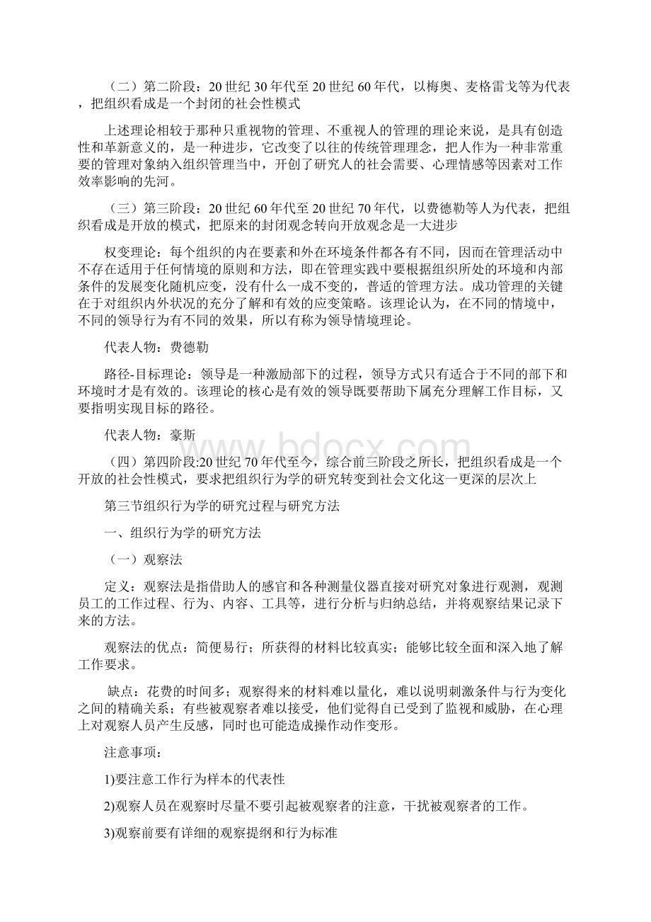 自考组织行为学版教材复习资料.docx_第3页