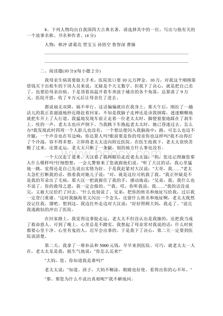 小学语文教师教学能力考试试题及答案Word格式.docx_第2页