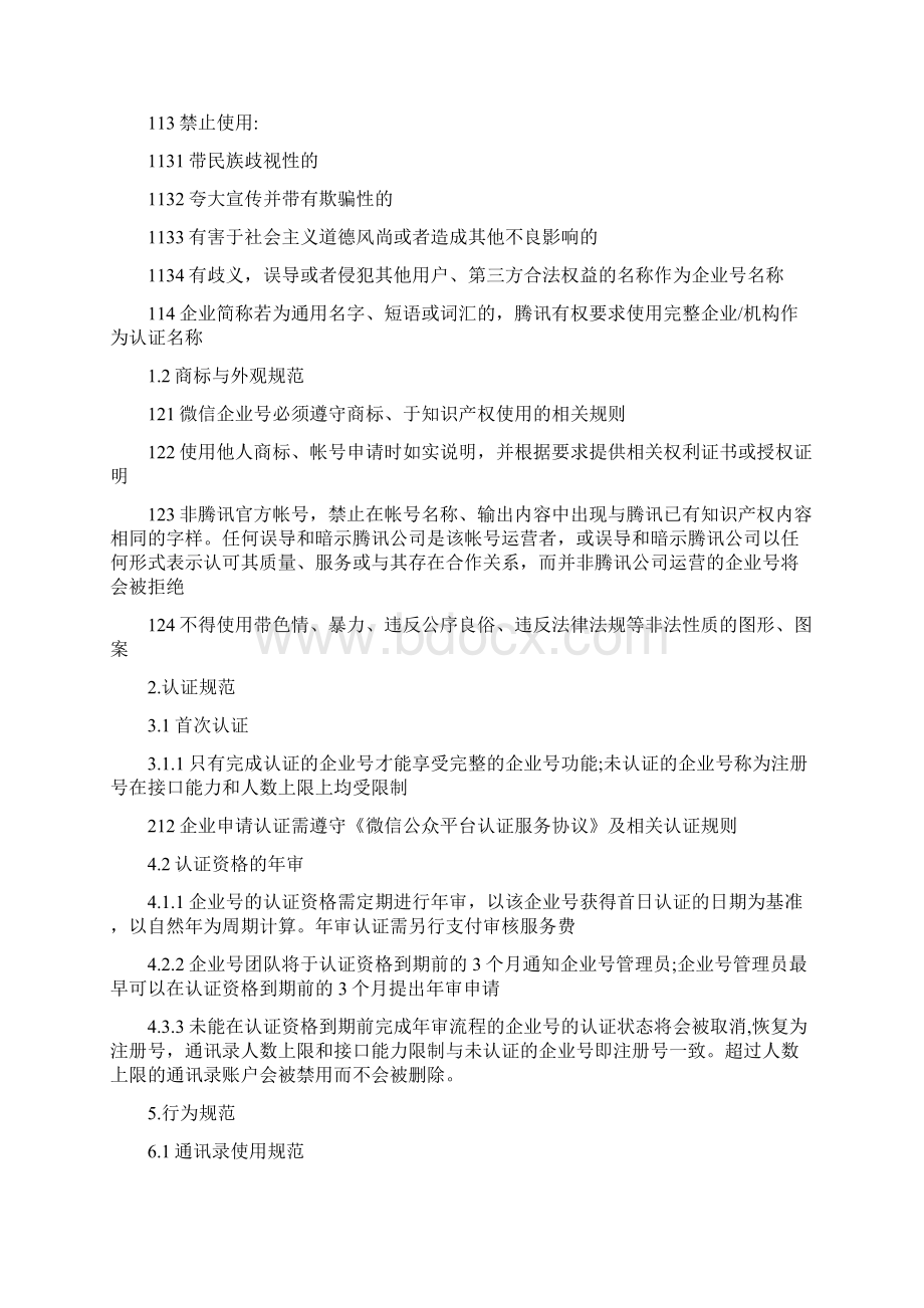 微信企业号营销方案Word格式文档下载.docx_第2页