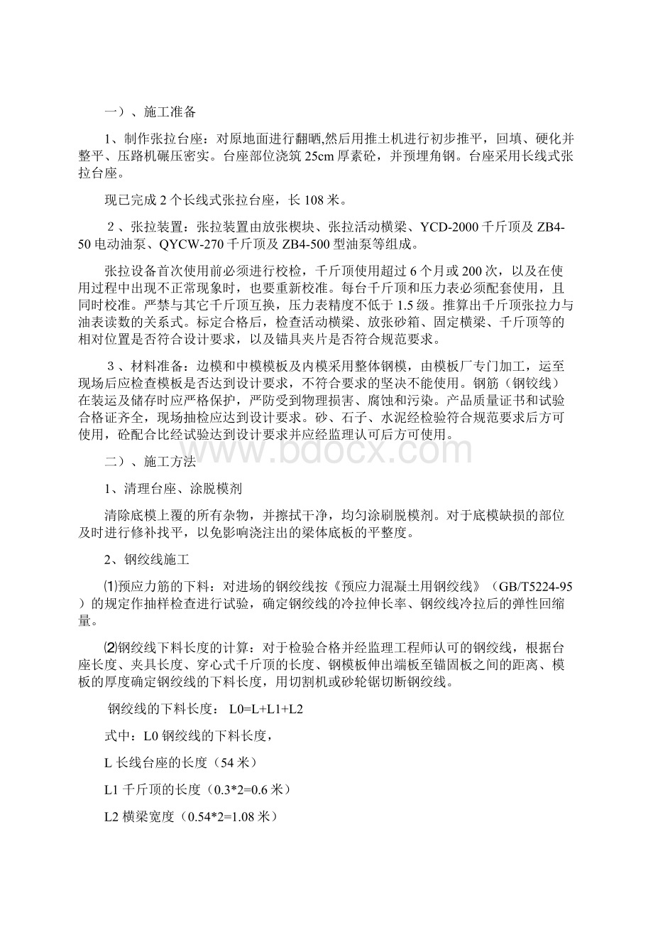 全套先张法预制梁施工技术交底通用.docx_第2页