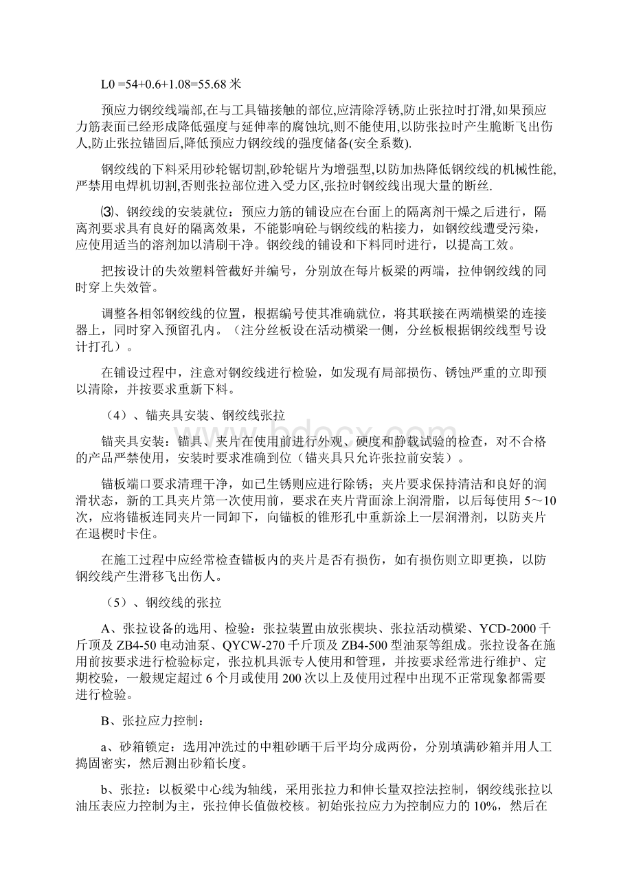 全套先张法预制梁施工技术交底通用Word文档格式.docx_第3页