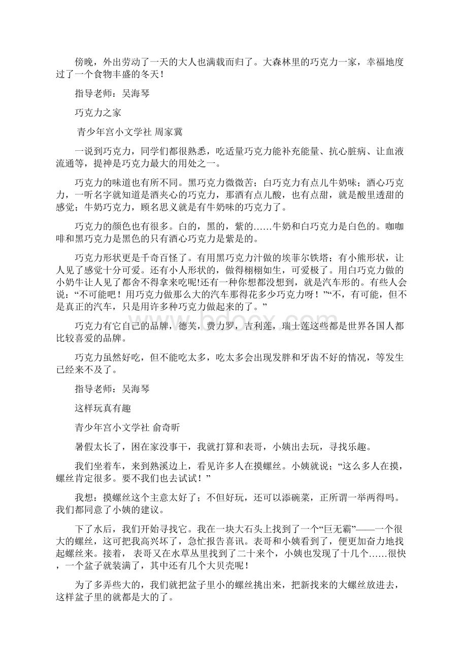 四升五暑期作文Word格式.docx_第3页