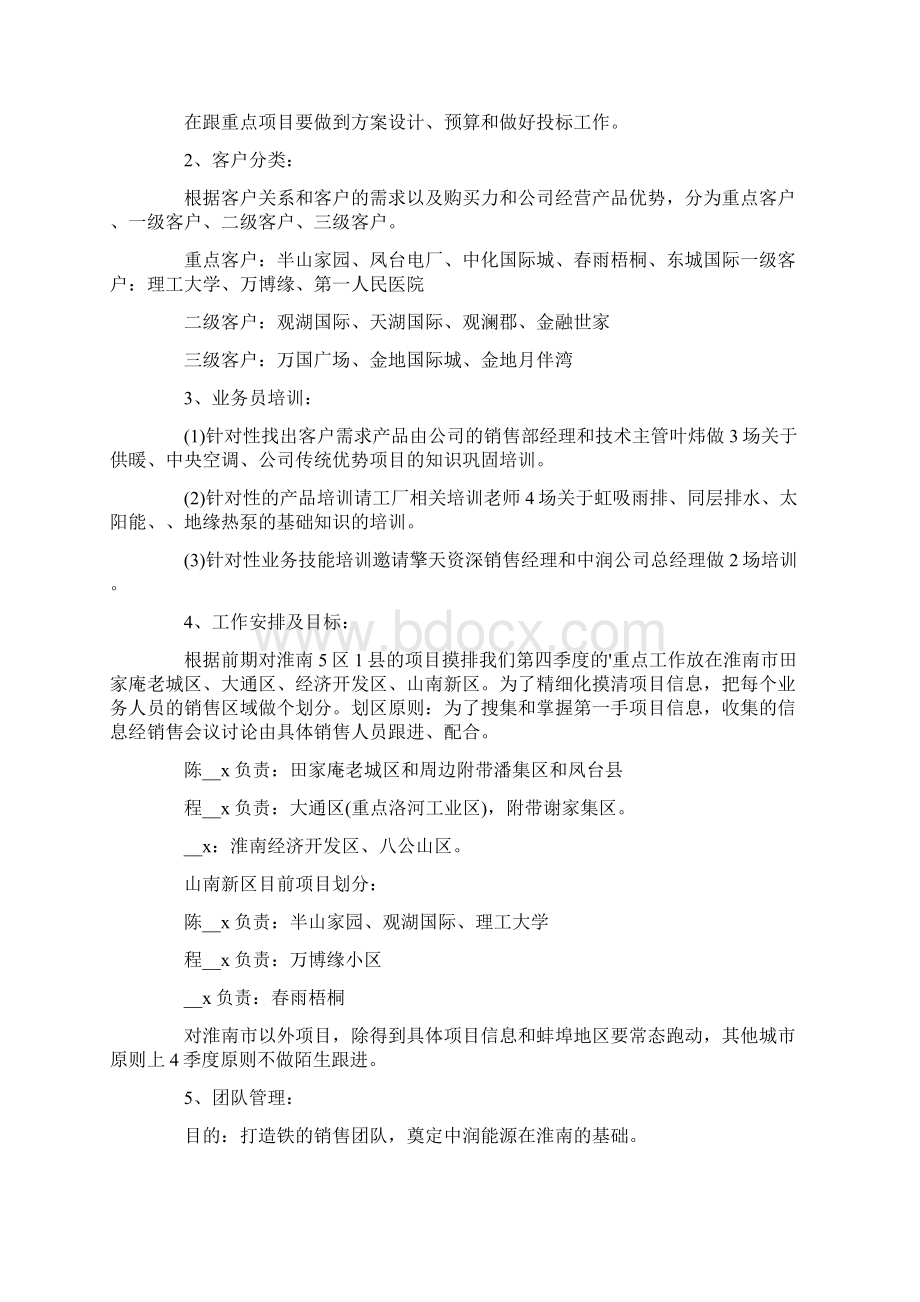 第四季度销售工作计划合集五篇.docx_第2页