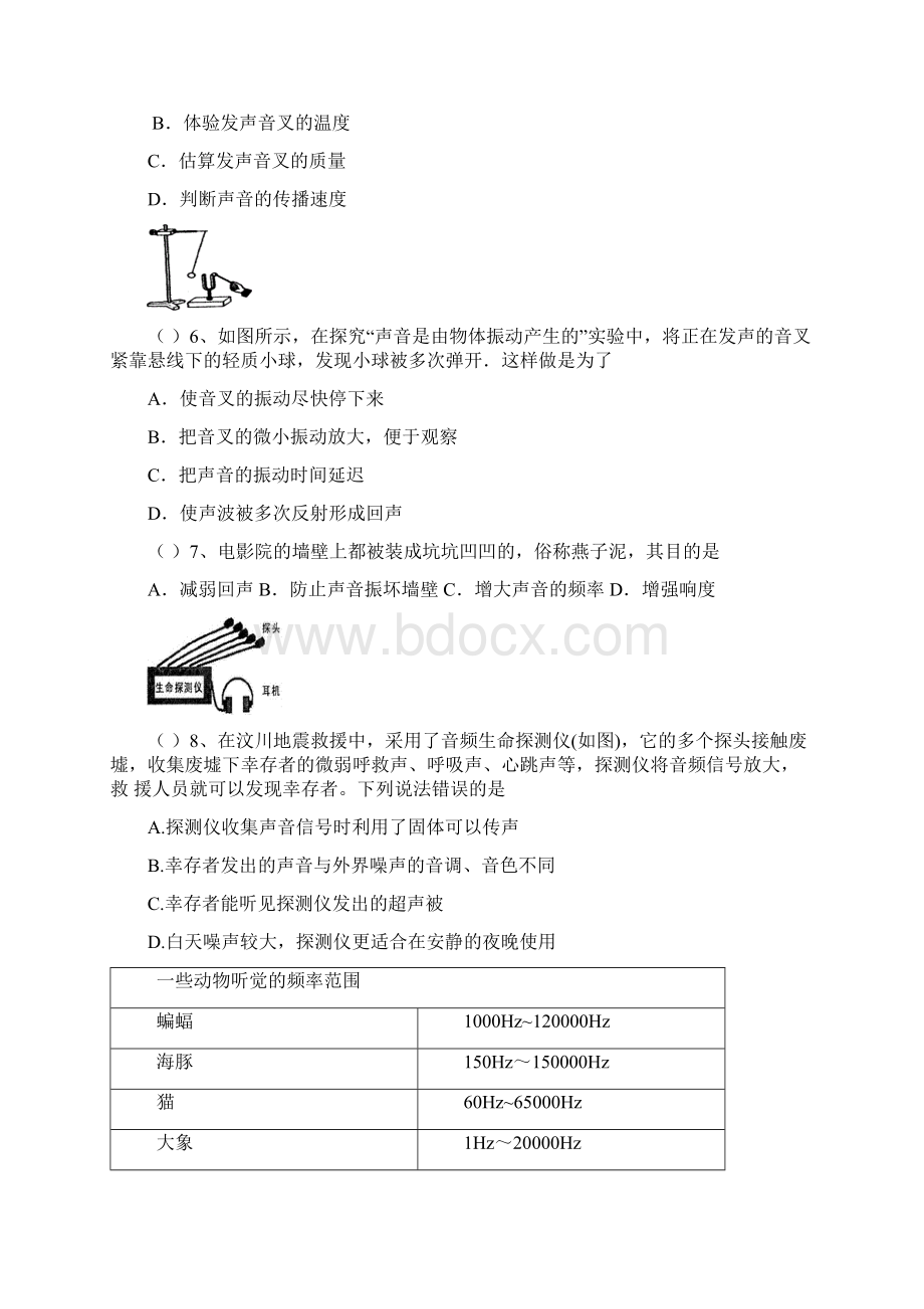 初二年级第一学期物理期中考试题二Word文档格式.docx_第2页