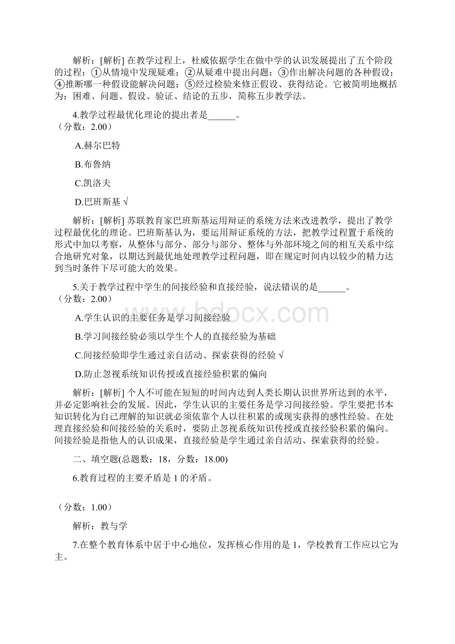 天津市教师资格认定考试教育学小学分类模拟题2.docx_第2页