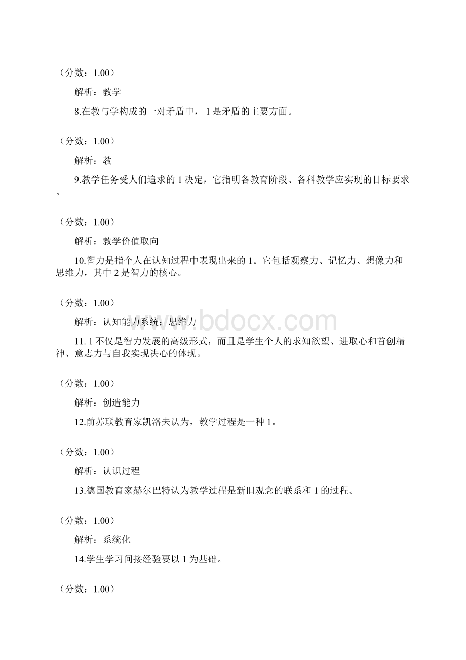 天津市教师资格认定考试教育学小学分类模拟题2.docx_第3页