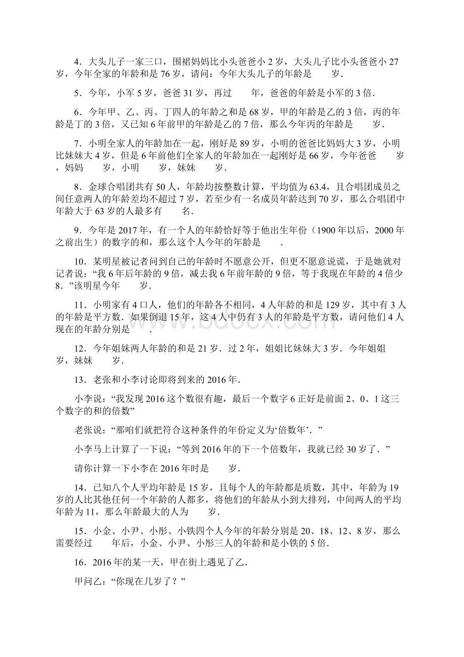 1120小学奥数练习卷知识点年龄问题含答案解析Word文档下载推荐.docx_第2页