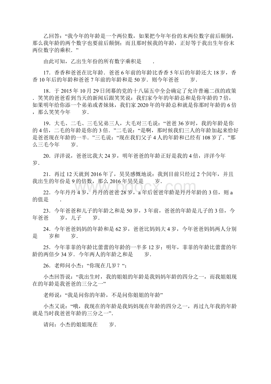 1120小学奥数练习卷知识点年龄问题含答案解析.docx_第3页