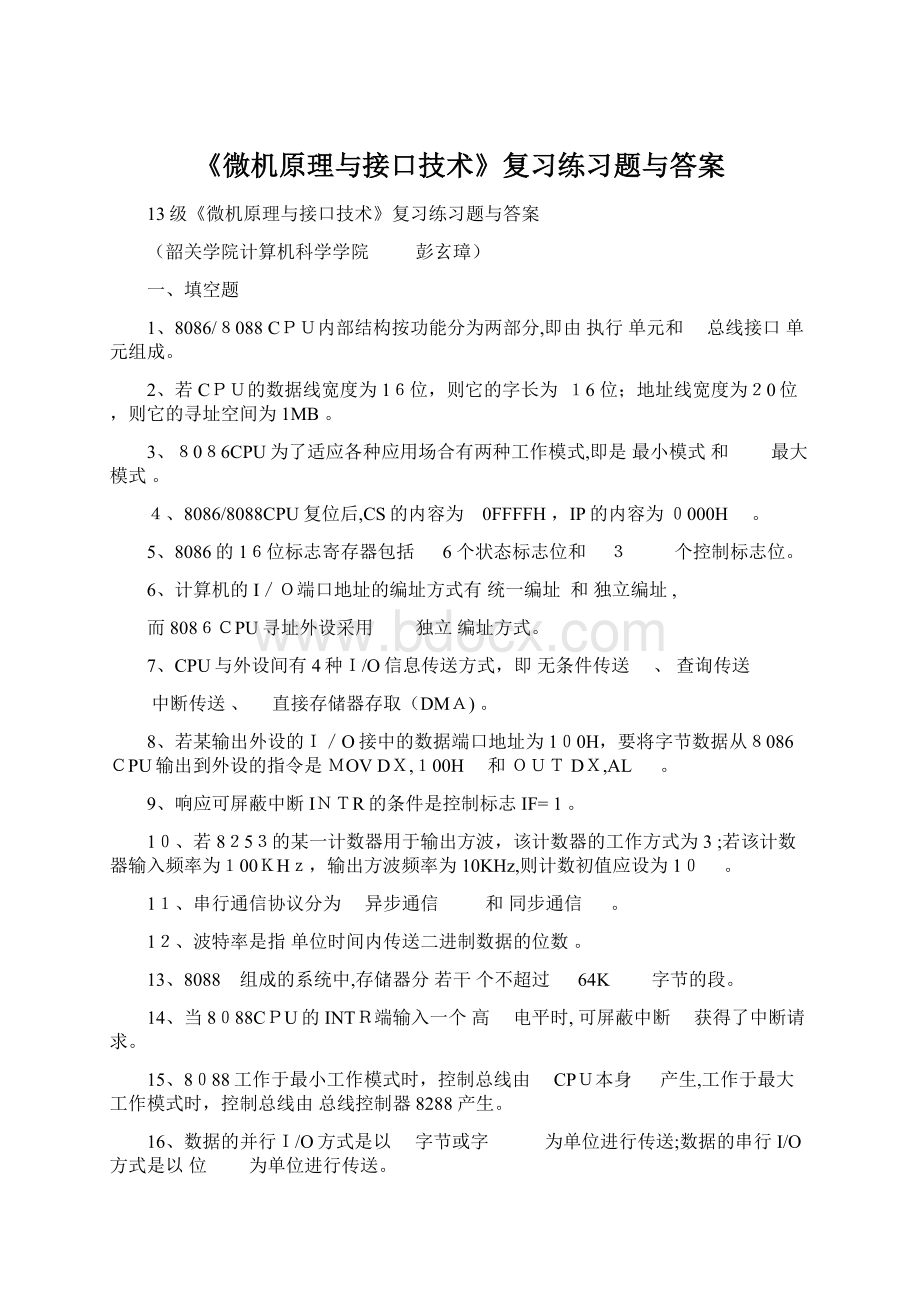 《微机原理与接口技术》复习练习题与答案Word下载.docx