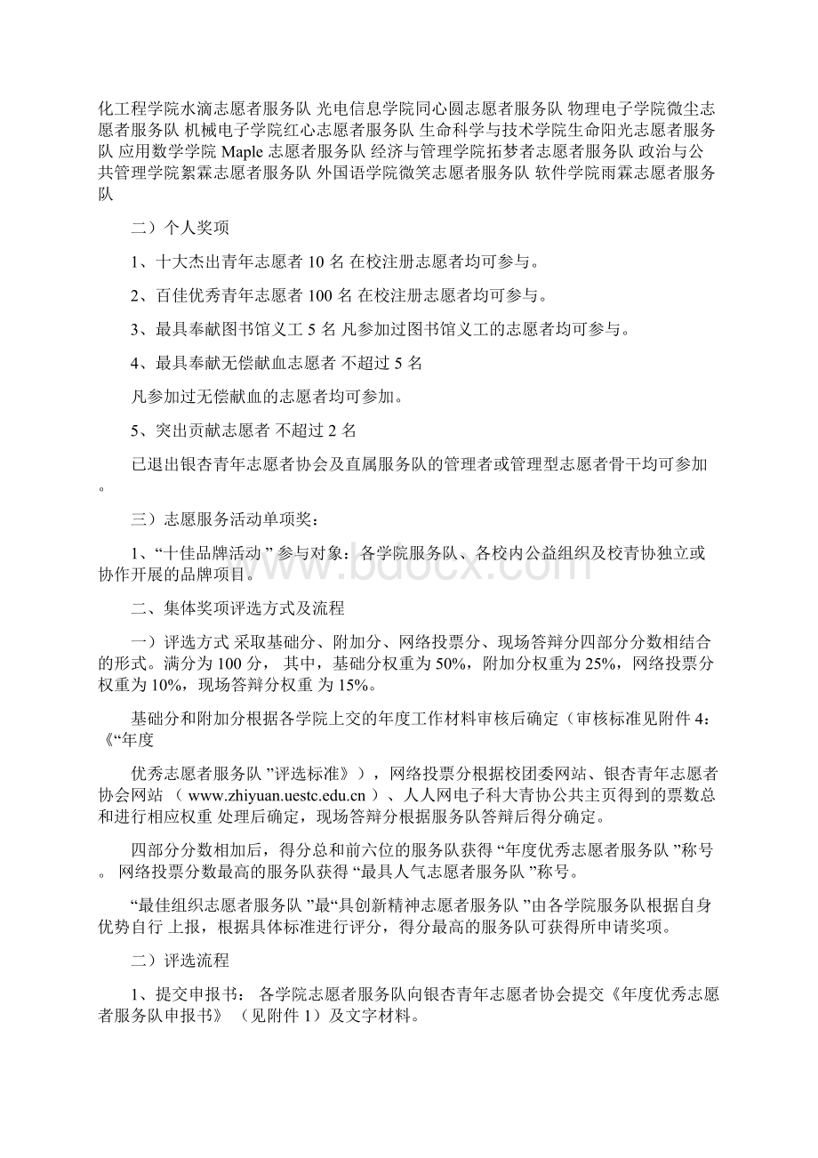 电子科技大学优秀志愿者集体及个人评选办法.docx_第2页