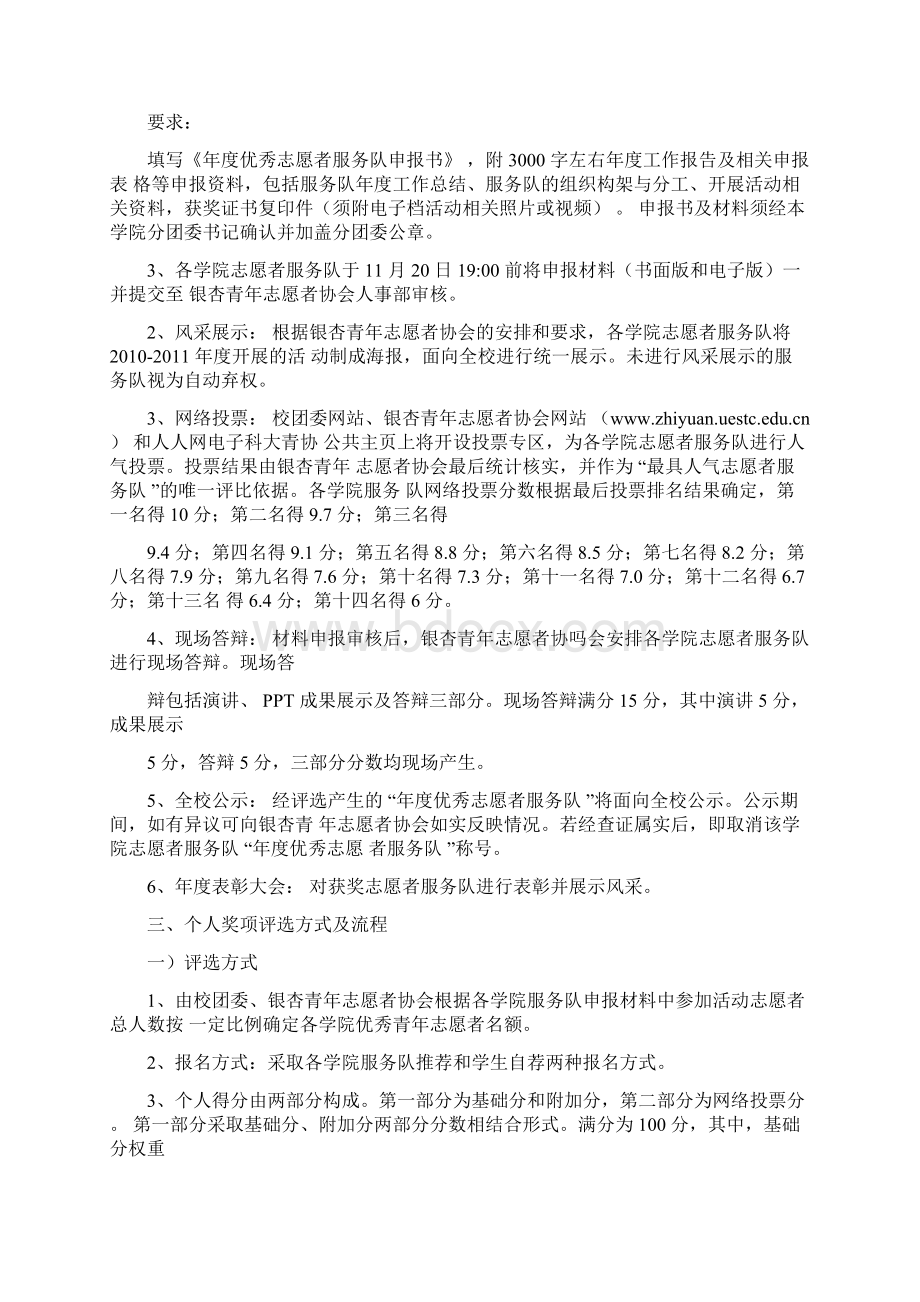 电子科技大学优秀志愿者集体及个人评选办法Word格式.docx_第3页