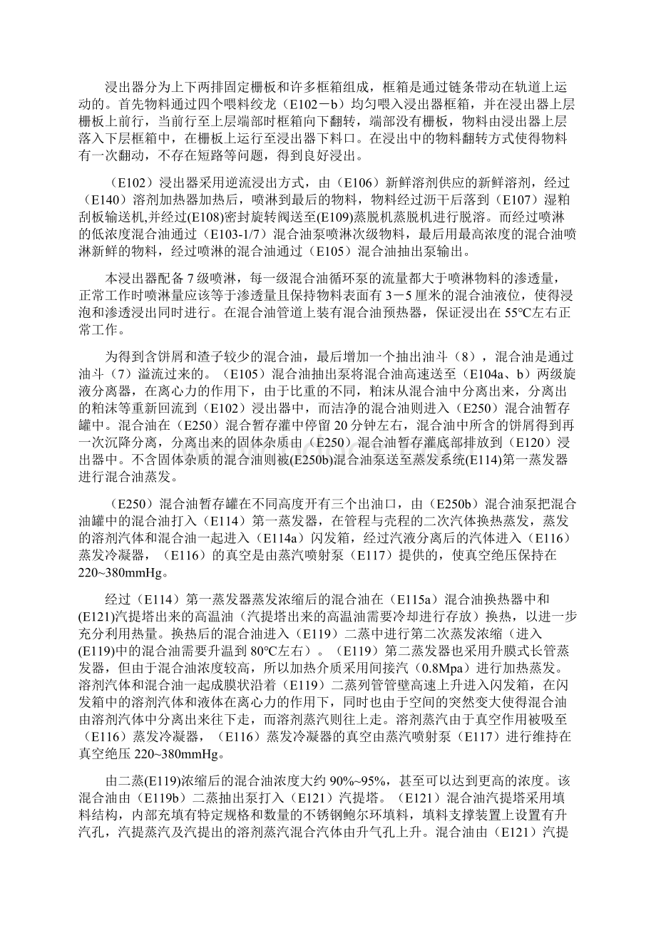 现场管理浸出车间试车方案.docx_第3页