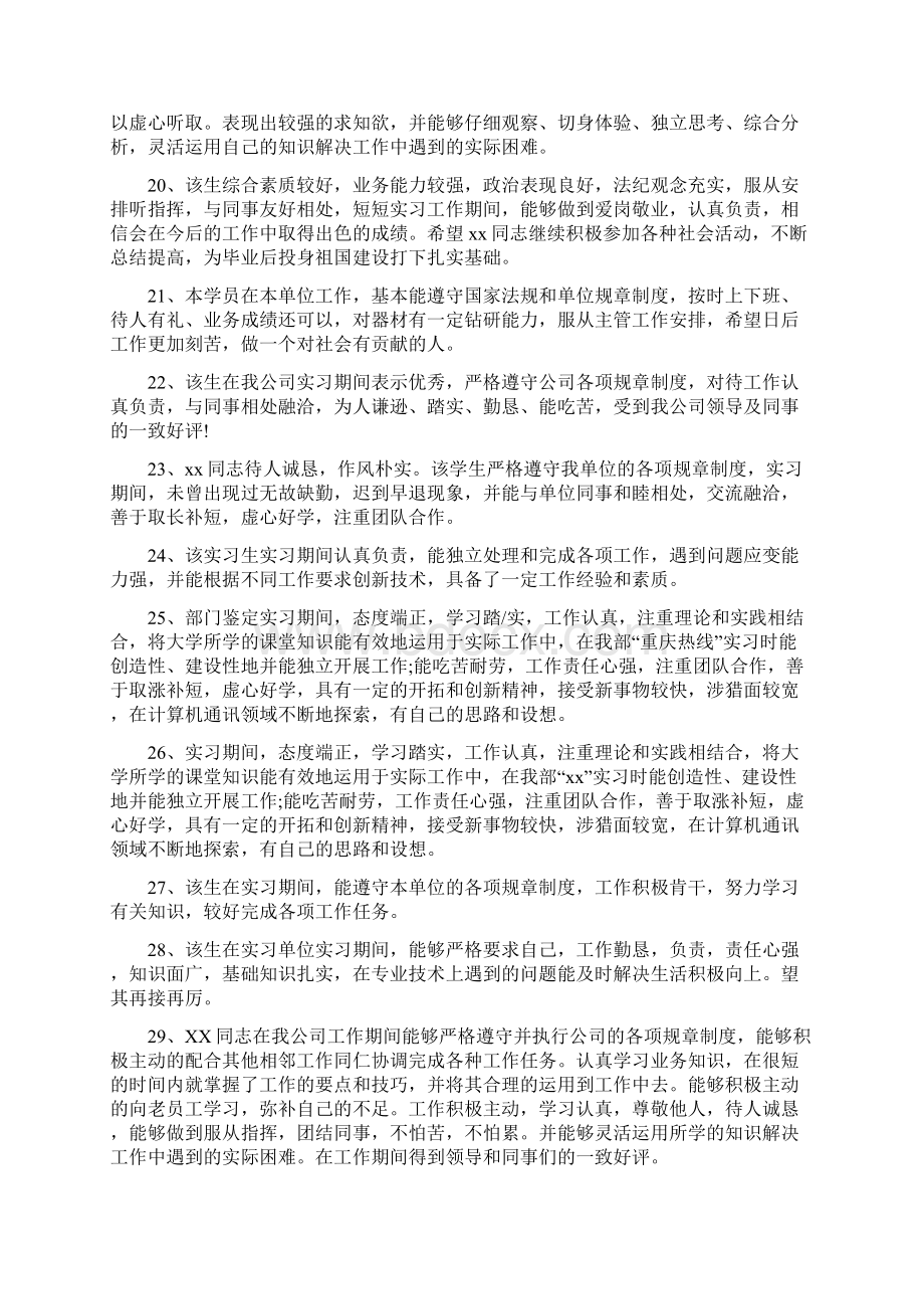 大学毕业生评语大全.docx_第3页