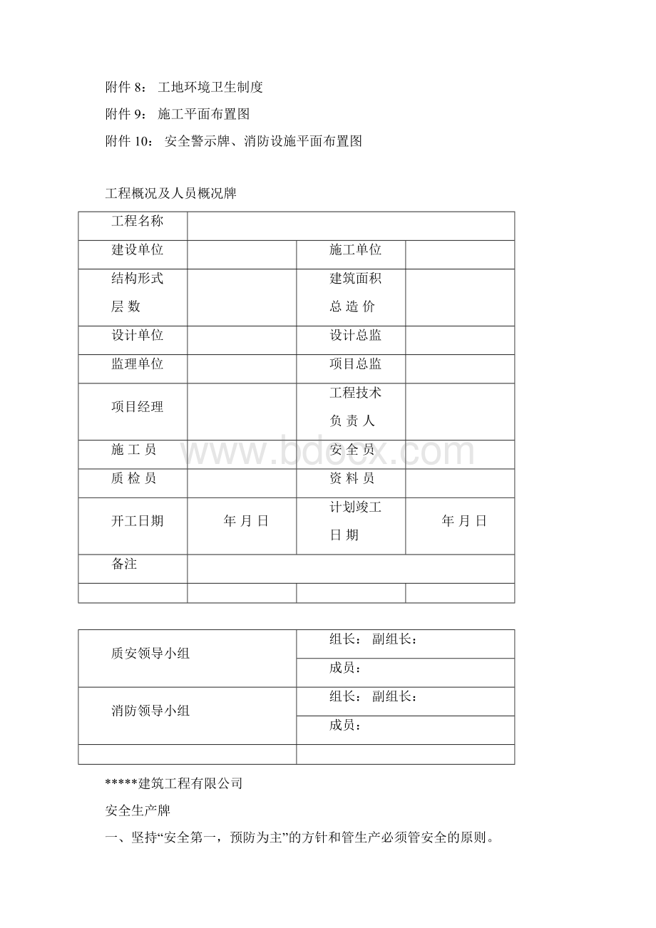 施工现场八牌二图统一规定93875.docx_第2页