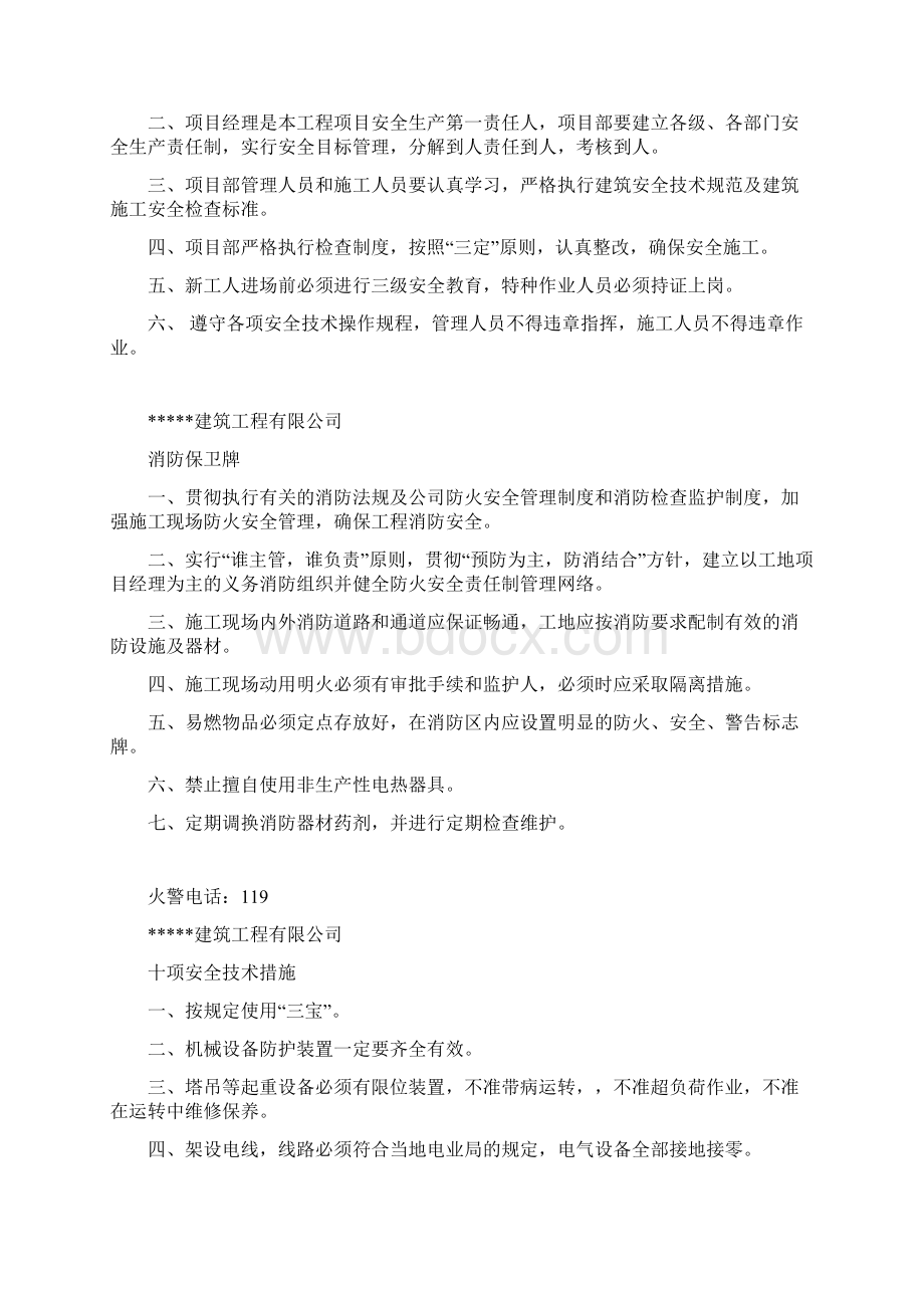 施工现场八牌二图统一规定93875.docx_第3页