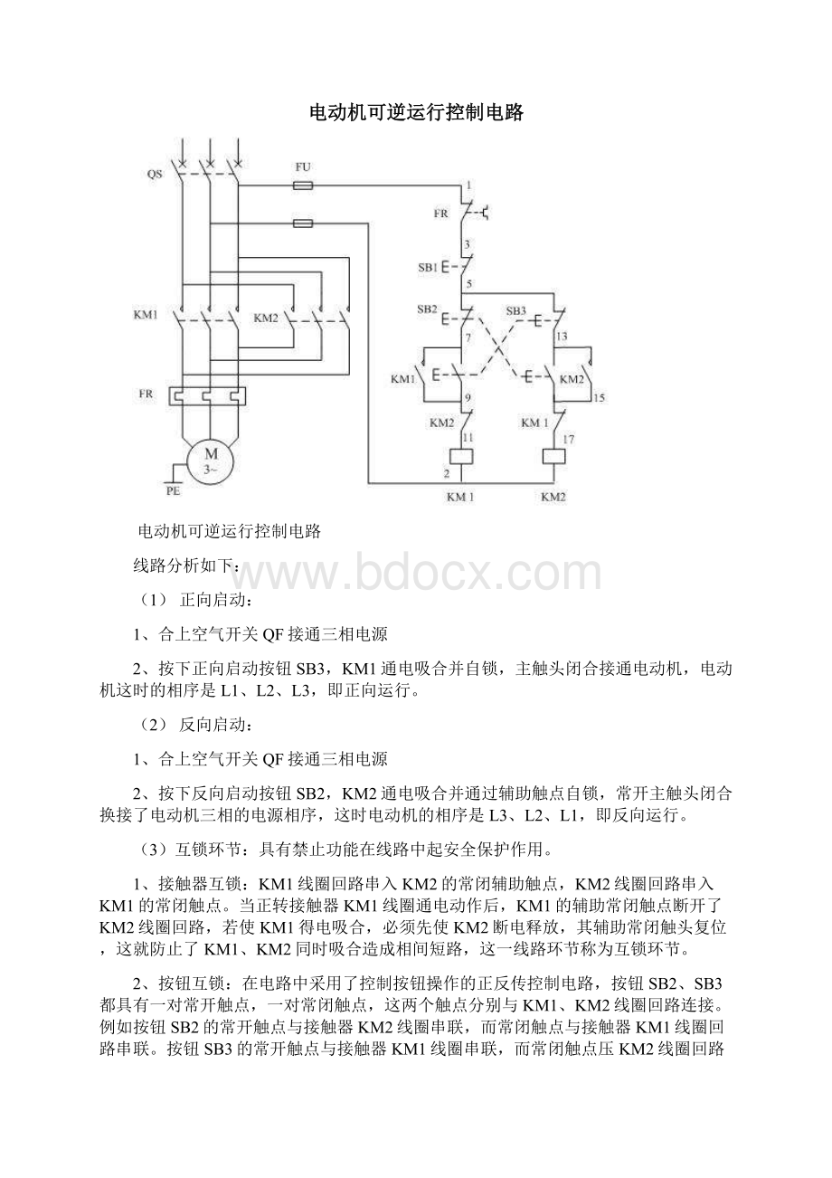 电机正反转控制.docx_第3页