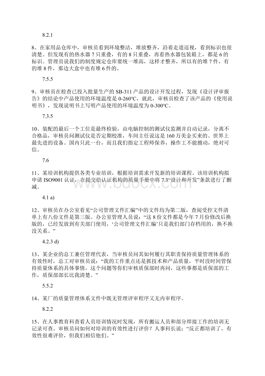 QMS审核员考试练习题之案例分析1.docx_第3页