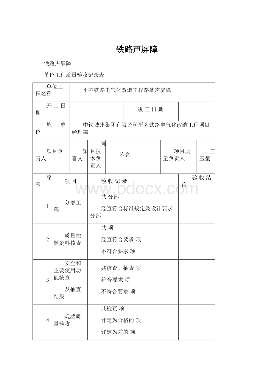 铁路声屏障.docx_第1页