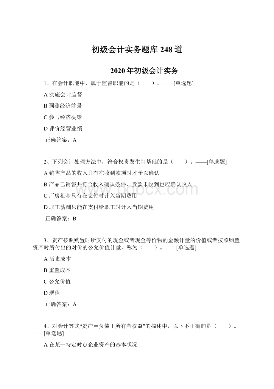 初级会计实务题库248道.docx_第1页