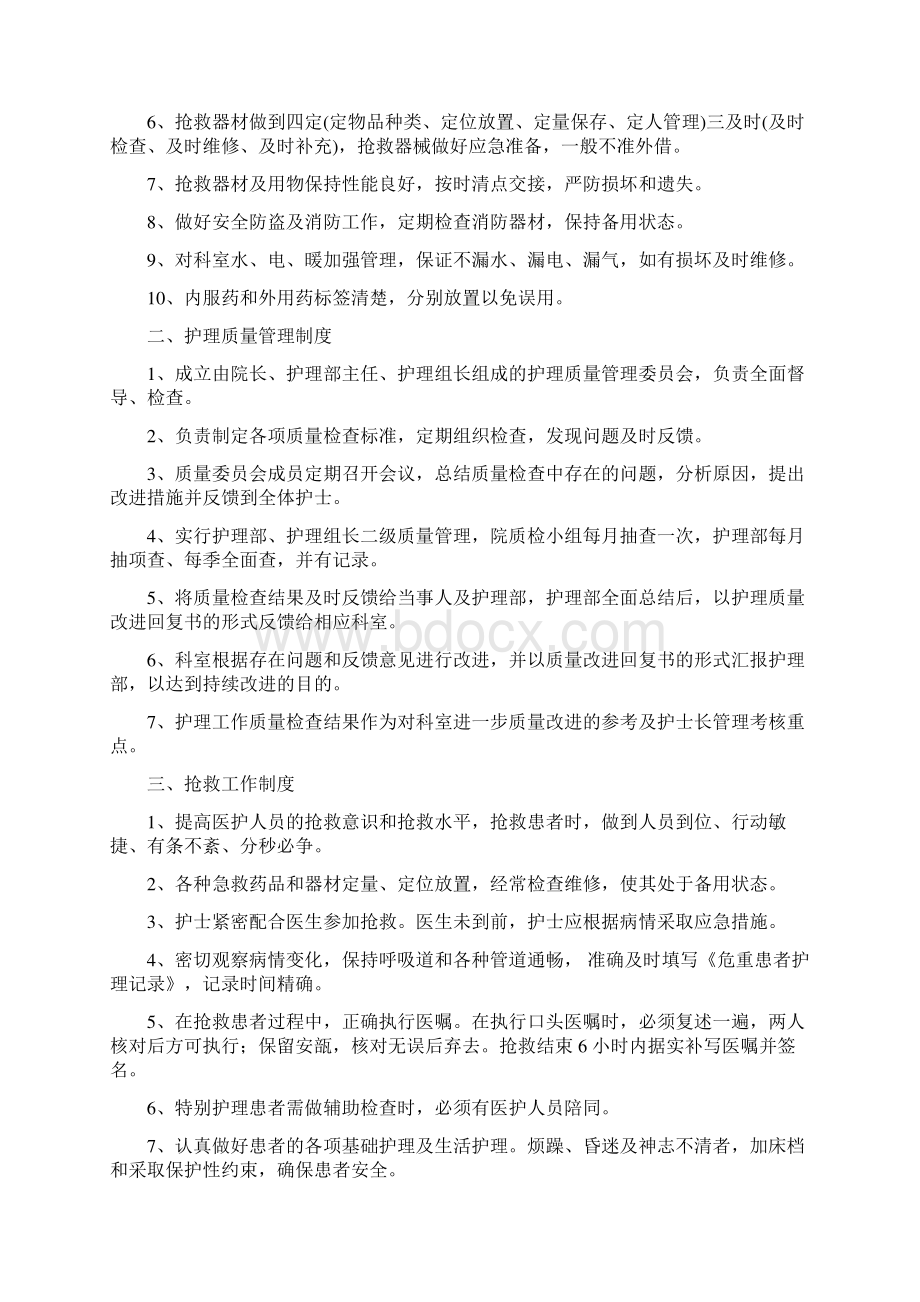 护理十八项核心制度Word格式.docx_第2页