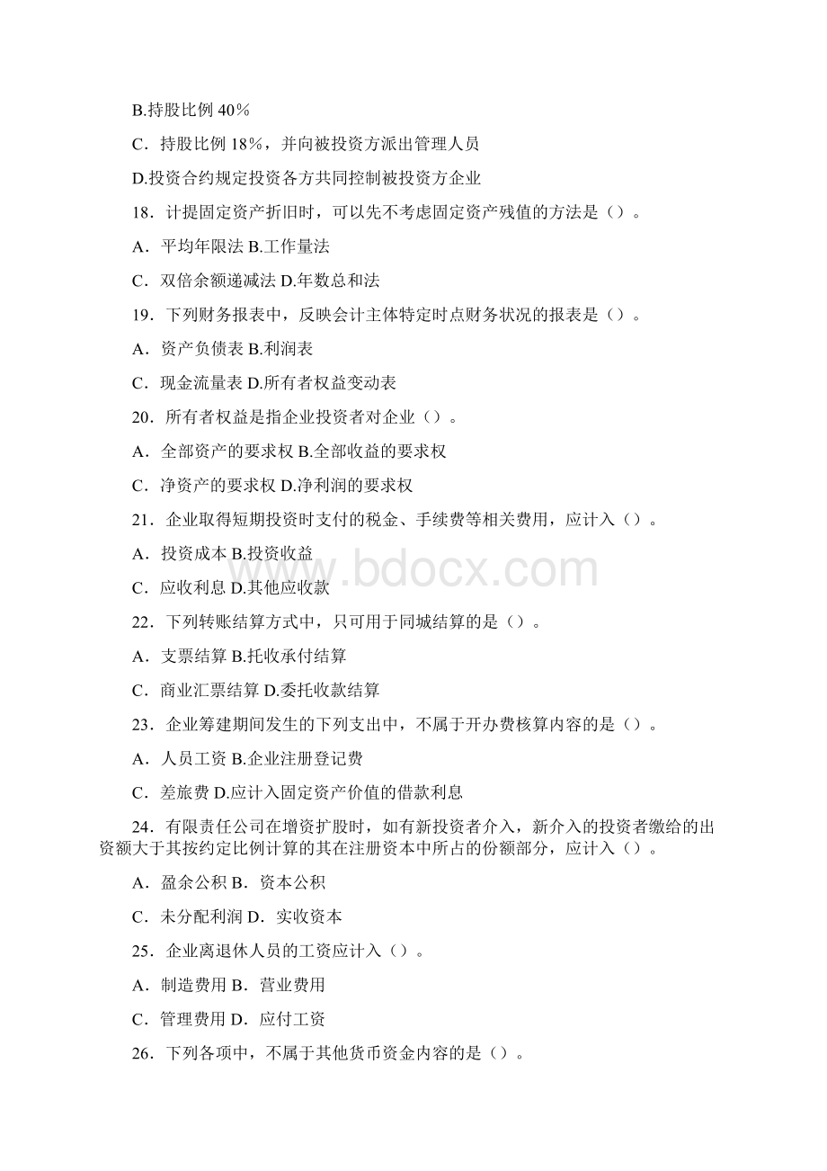 中级会计中级财务会计综合练习题汇编文档格式.docx_第3页