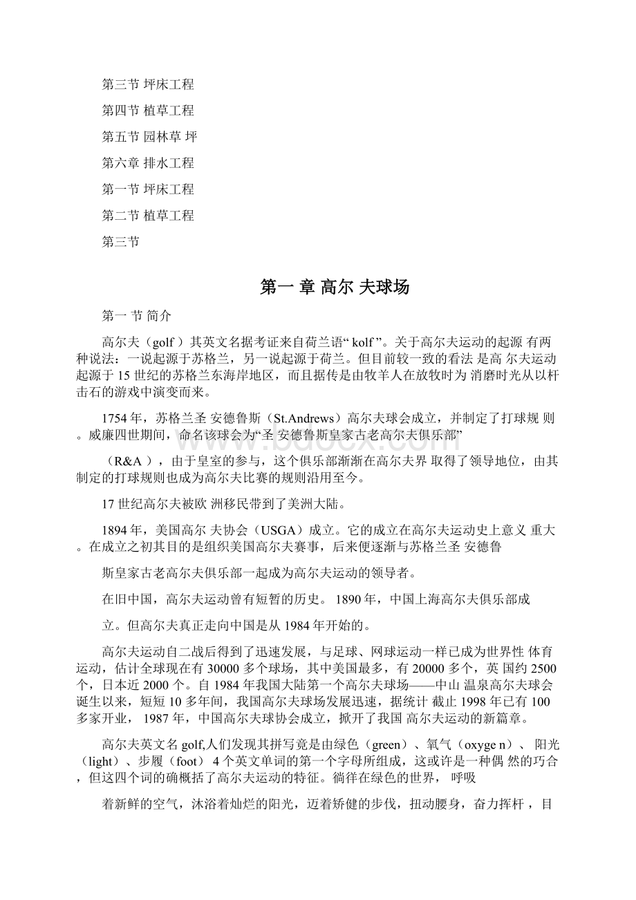 高尔夫球场建造设计规范.docx_第2页