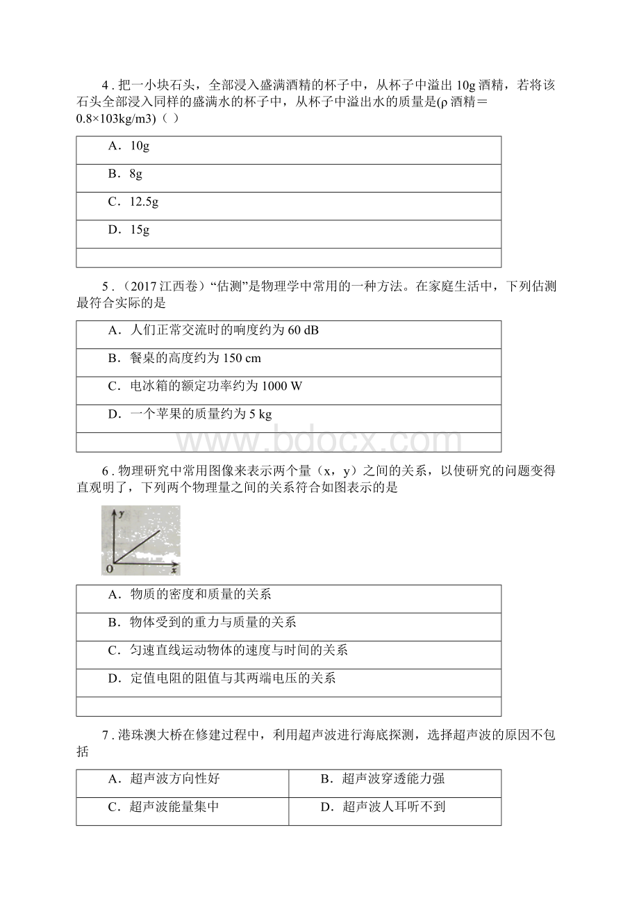 新人教版八年级上学期期末考试物理试题A卷练习.docx_第2页