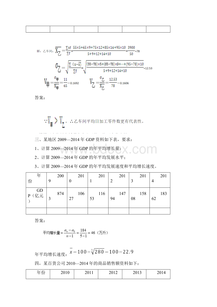 统计学计算题和答案Word下载.docx_第2页