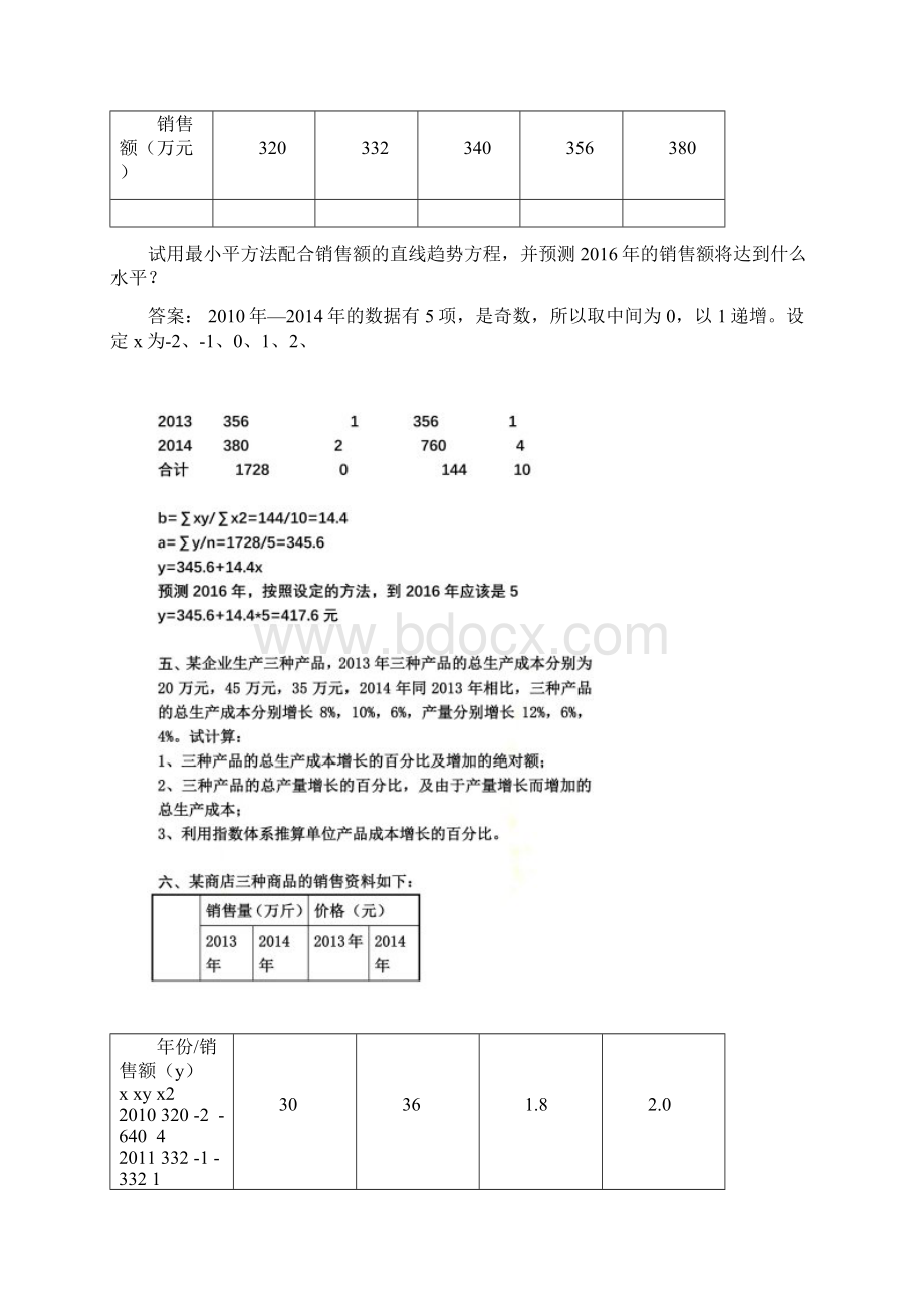 统计学计算题和答案Word下载.docx_第3页