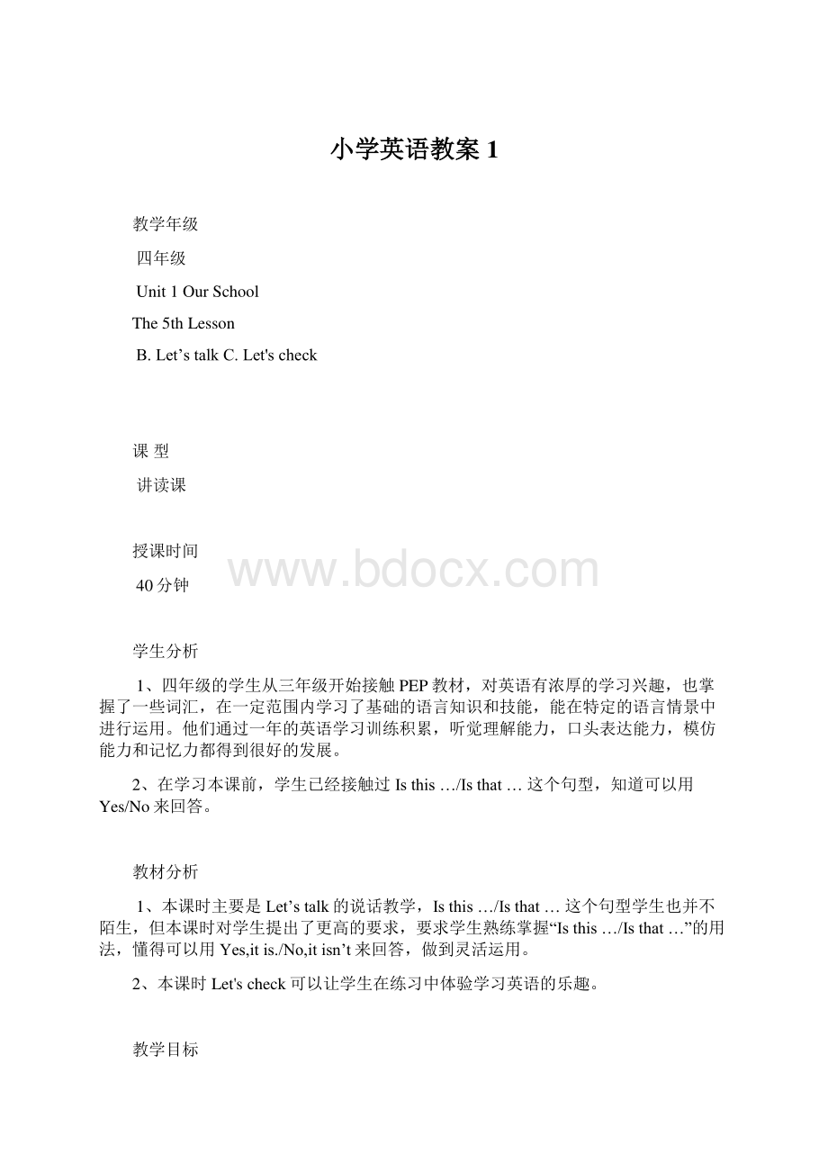 小学英语教案1Word文档下载推荐.docx_第1页